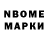 Марки N-bome 1,5мг ZePeX :3